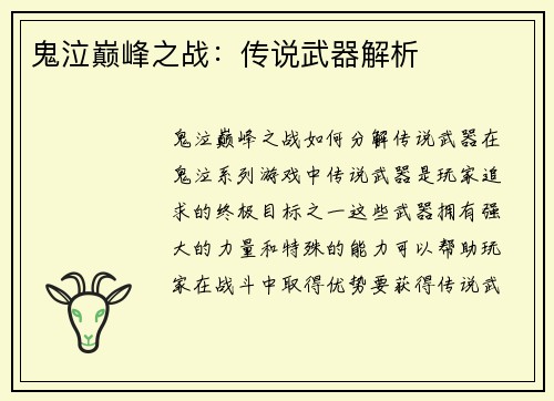 鬼泣巅峰之战：传说武器解析